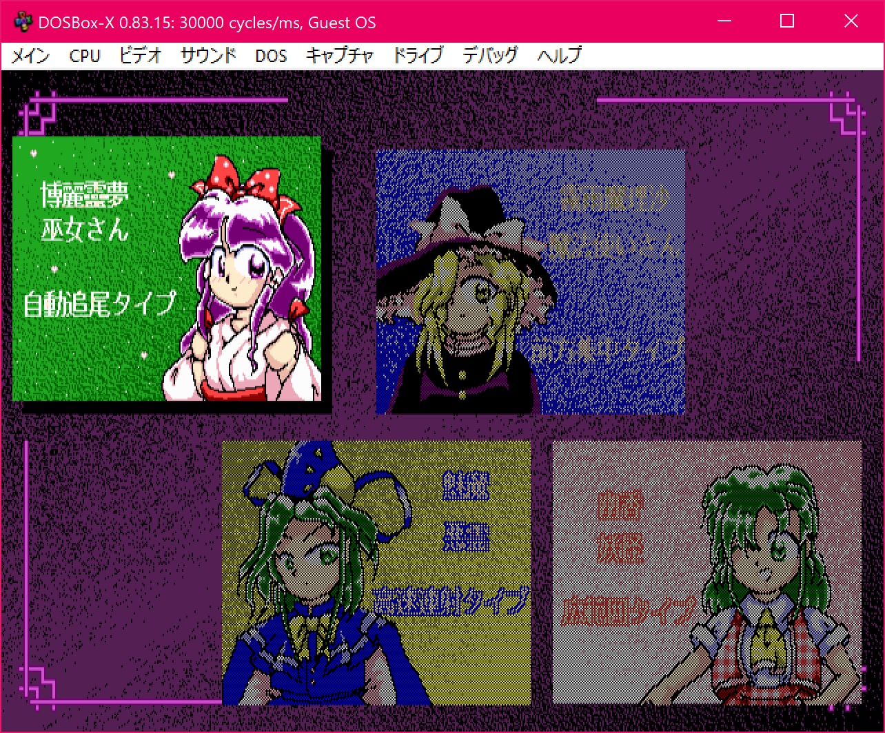 PC-98 Touhou game running in DOSBox-X