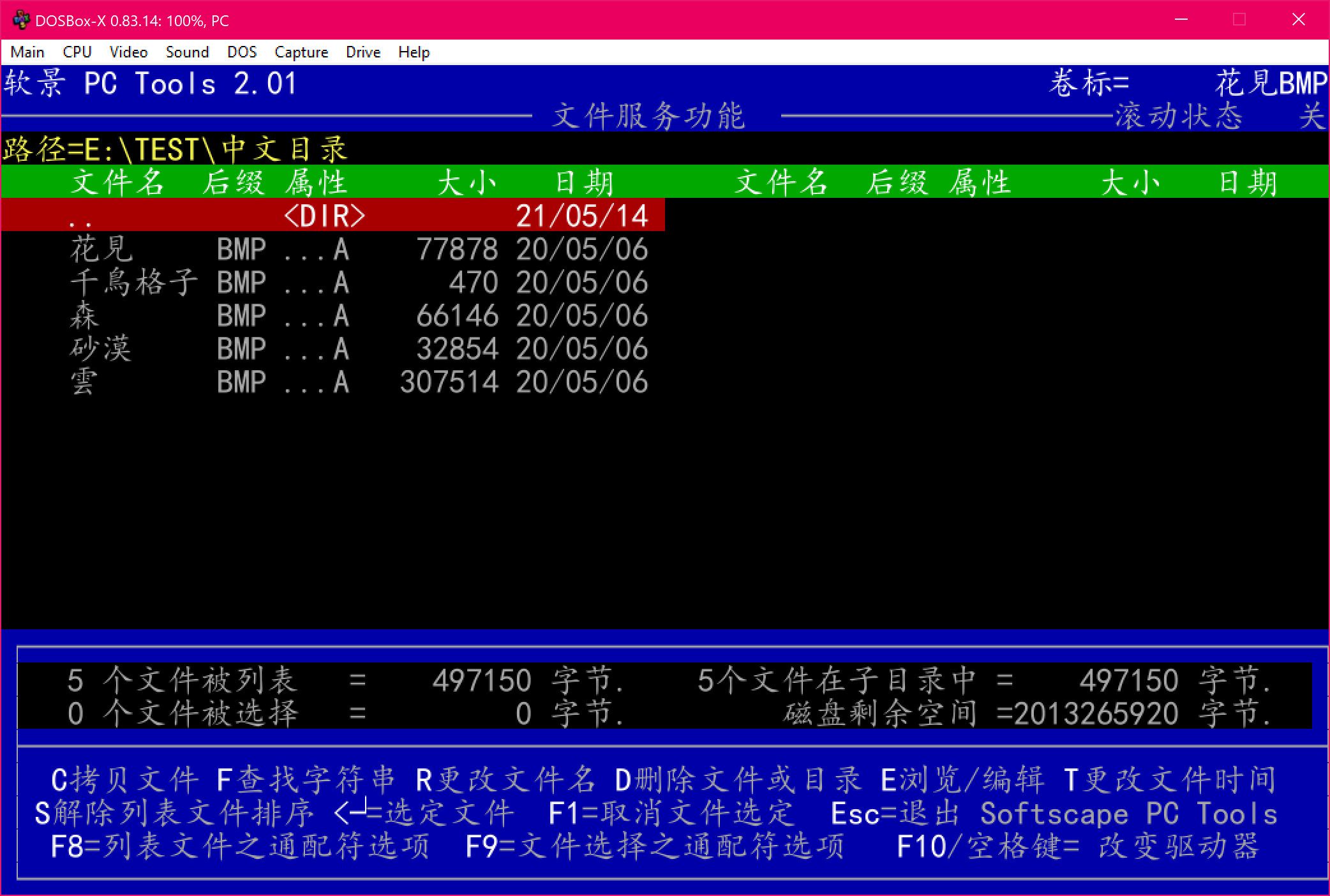 Chinese-language DOS program running in DOSBox-X